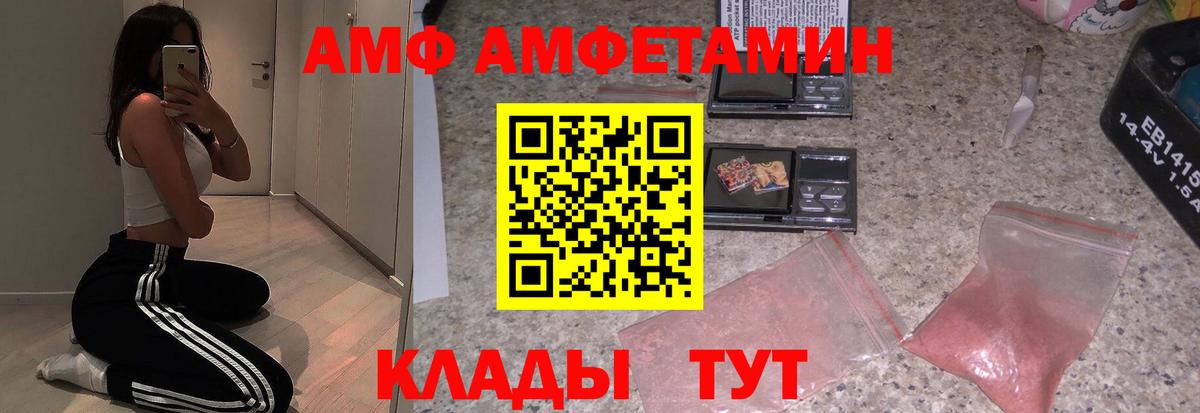Кстово  Амфетамин Розовый  Вход с VPN 