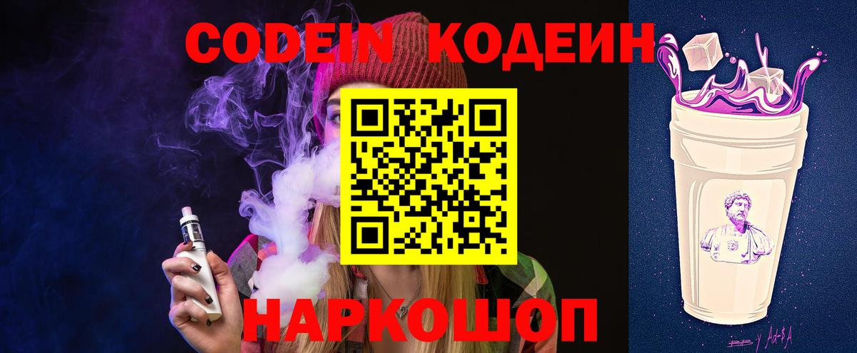 Codein Purple Drank Кстово