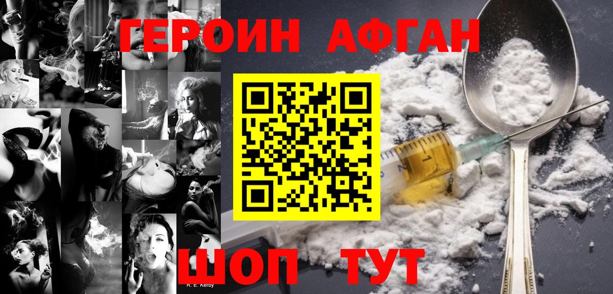 ГЕРОИН Heroin Кстово