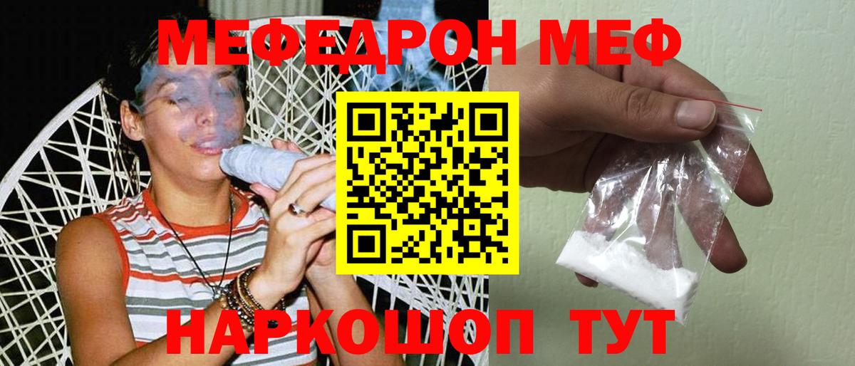 Меф мяу мяу  Кстово